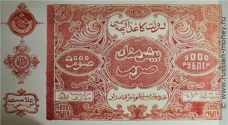 Банкнота 5000 рублей. БНСР 1922 (первый выпуск). Аверс