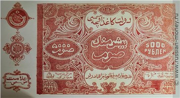 Банкнота 5000 рублей. БНСР 1922 (первый выпуск). Аверс