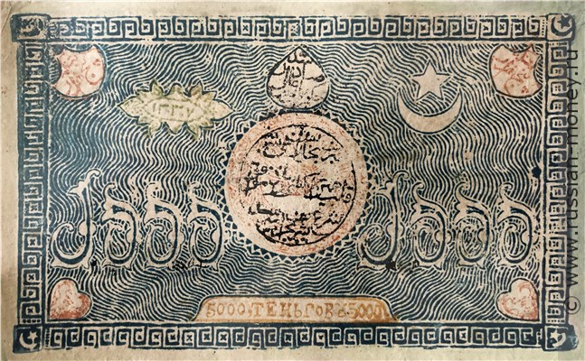 Банкнота 5000 теньгов. БНСР 1339 (1920). Реверс