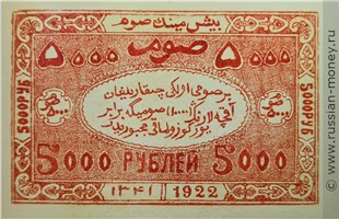 Банкнота 5000 рублей. БНСР 1922 (2 выпуск). Реверс