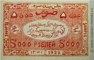 Банкнота 5000 рублей. БНСР 1922 (2 выпуск). Реверс