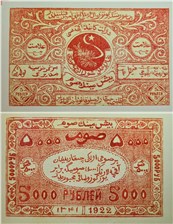5000 рублей. БНСР 1922 (2 выпуск) 1922