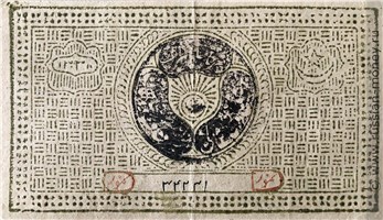 Банкнота 100 теньгов. Бухарский эмират 1338 (1919). Реверс