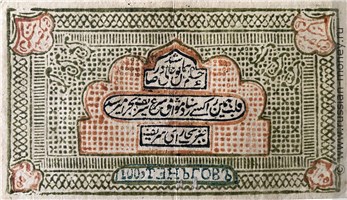 Банкнота 100 теньгов. Бухарский эмират 1338 (1919). Аверс