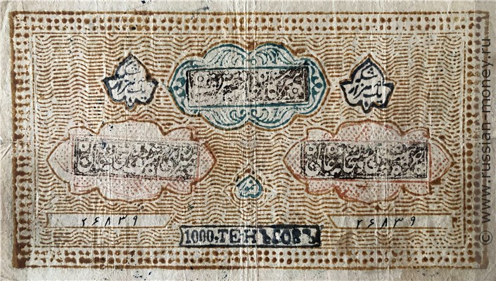 Банкнота 1000 теньгов. Бухарский эмират 1338 (1919). Реверс