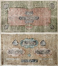 1000 теньгов. Бухарский эмират 1338 (1919) 1338 (1919)