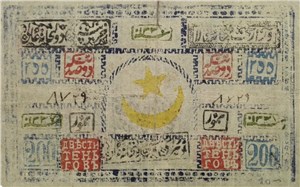 200 теньгов. Бухарский эмират 1337 (1918) 1337 (1918)