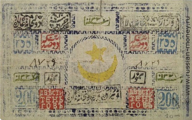 Банкнота 200 теньгов. Бухарский эмират 1337 (1918). Аверс