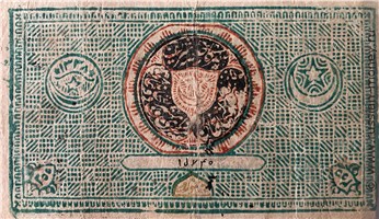 Банкнота 200 теньгов. Бухарский эмират 1338 (1919). Реверс