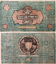 200 теньгов. Бухарский эмират 1338 (1919) 1338 (1919)