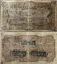 2000 теньгов. Бухарский эмират 1338 (1919) 1338 (1919)