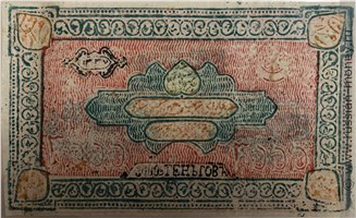 Банкнота 3000 теньгов. Бухарский эмират 1338 (1919). Аверс