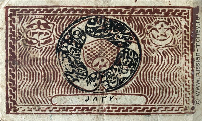 Банкнота 50 теньгов. Бухарский эмират 1338 (1919). Реверс