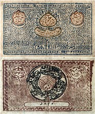 50 теньгов. Бухарский эмират 1338 (1919) 1338 (1919)