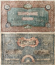 500 теньгов. Бухарский эмират 1338 (1919) 1338 (1919)