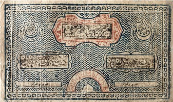 Банкнота 500 теньгов. Бухарский эмират 1338 (1919). Реверс