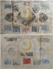 5000 теньгов. Бухарский эмират 1337 (1918) 1337 (1918)
