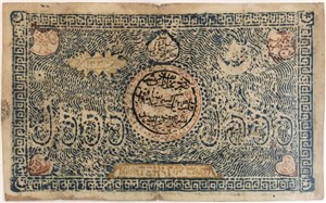 5000 теньгов. Бухарский эмират 1338 (1919) 1338 (1919)