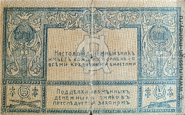 Банкнота 100 рублей. Разменный знак Сочинского казначейства 1920. Реверс