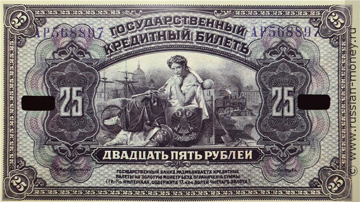 Банкнота 25 рублей. Штамп Дальневосточная республика 1918. Стоимость. Аверс