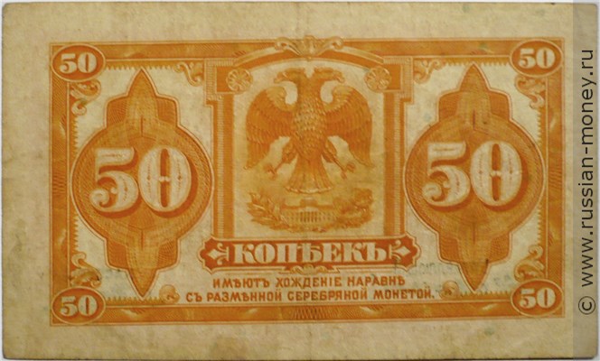 Банкнота 50 копеек. Подписи управляющего и кассира 1920. Стоимость. Реверс