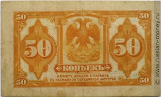 Банкнота 50 копеек. Подписи управляющего и кассира 1920. Стоимость. Реверс