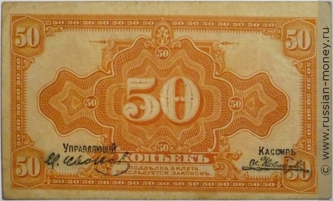 Банкнота 50 копеек. Подписи управляющего и кассира 1920. Стоимость. Аверс