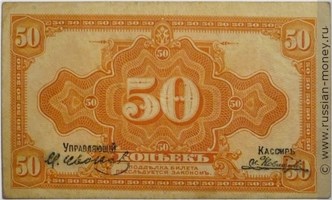 Банкнота 50 копеек. Подписи управляющего и кассира 1920. Стоимость. Аверс