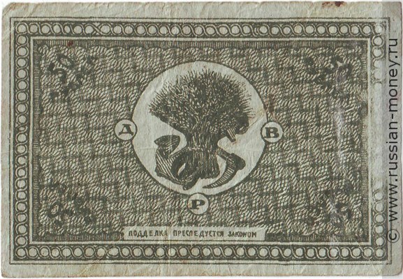 Банкнота 50 рублей. Дальне-Восточная республика. 1920. Стоимость. Реверс