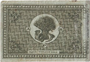 Банкнота 50 рублей. Дальне-Восточная республика. 1920. Стоимость. Реверс