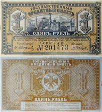 1 рубль. Кредитный билет ВПДВ 1920 1920