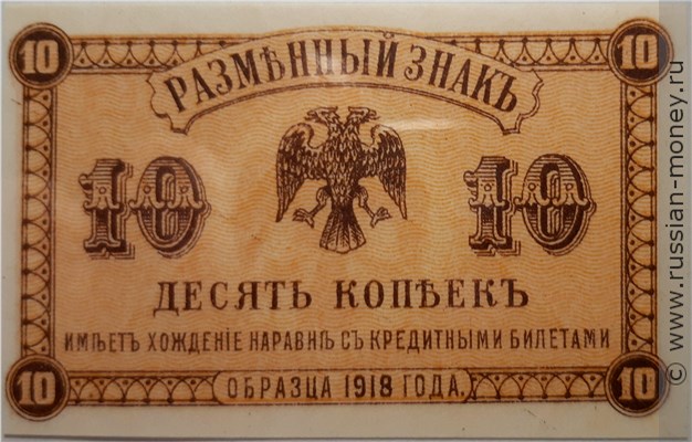 Банкнота 10 копеек. Разменный знак ВПДВ. Стоимость. Аверс