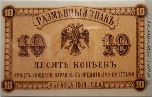 Банкнота 10 копеек. Разменный знак ВПДВ. Стоимость. Аверс