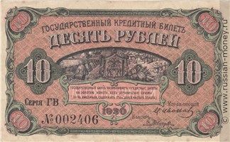 Банкнота 10 рублей. Кредитный билет ВПДВ 1920. Стоимость. Аверс