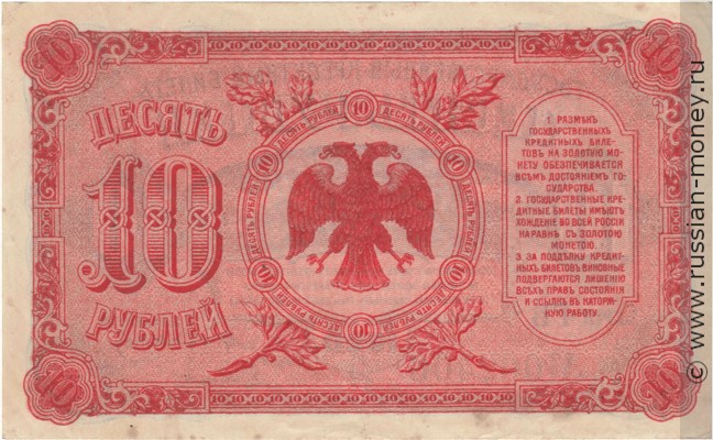 Банкнота 10 рублей. Кредитный билет ВПДВ 1920. Стоимость. Реверс