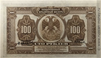 Банкнота 100 рублей. Государственный кредитный билет 1918 (с подписями). Стоимость. Реверс