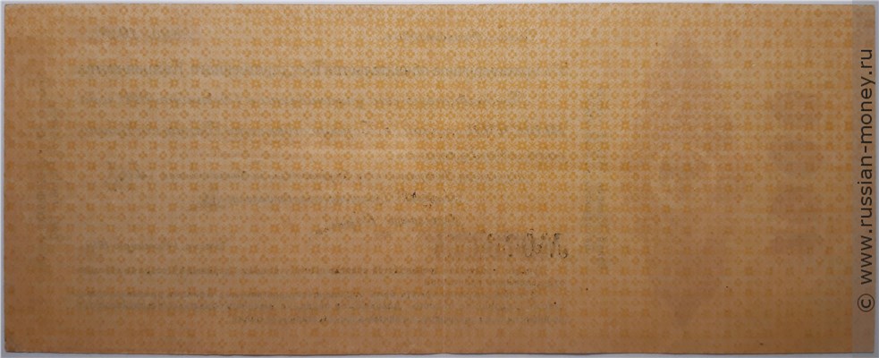 Банкнота 1000 рублей. Краткосрочное обязательство 1919 (с водяными знаками). Реверс