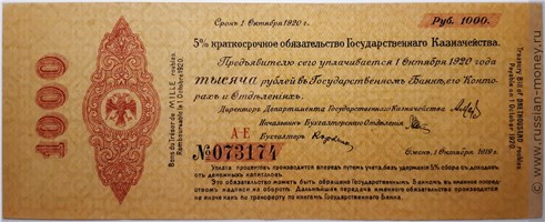 Банкнота 1000 рублей. Краткосрочное обязательство 1919 (с водяными знаками). Аверс