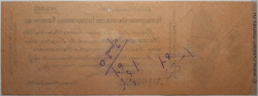 Банкнота 250 рублей. Краткосрочное обязательство 1919 (с водяными знаками). Реверс