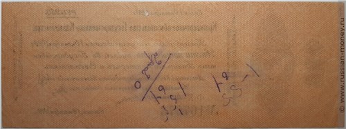 Банкнота 250 рублей. Краткосрочное обязательство 1919 (с водяными знаками). Реверс