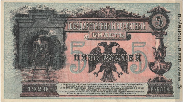 Банкнота 5 рублей. Кредитный билет ВПДВ 1920. Стоимость. Реверс