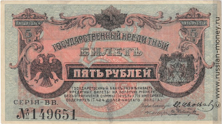 Банкнота 5 рублей. Кредитный билет ВПДВ 1920. Стоимость. Аверс