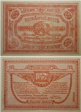 10 рублей. Отдельный Корпус Северной Армии 1919 1919