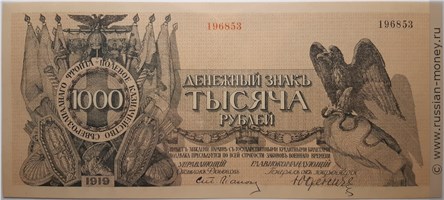 Банкнота 1000 рублей. Полевое казначейство Северо-Западного фронта 1919. Стоимость. Аверс