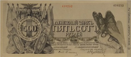 Банкнота 500 рублей. Полевое казначейство Северо-Западного фронта 1919. Стоимость. Аверс