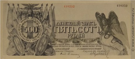 Банкнота 500 рублей. Полевое казначейство Северо-Западного фронта 1919. Стоимость. Аверс