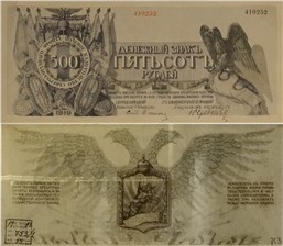 500 рублей. Полевое казначейство Северо-Западного фронта 1919 1919