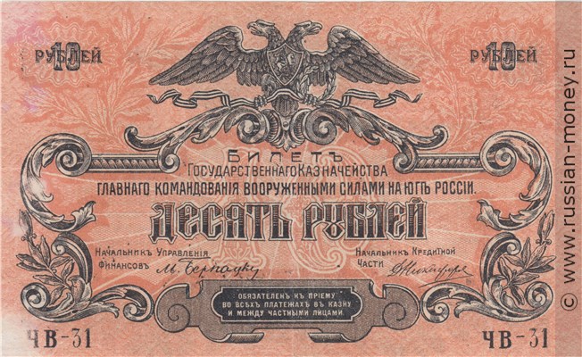Банкнота 10 рублей. ГКВСЮР 1919. Стоимость. Аверс