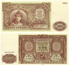 100 рублей. Казначейский знак Государства Российского 1919 1919