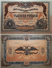 1000 рублей. ГКВСЮР 1919 1919